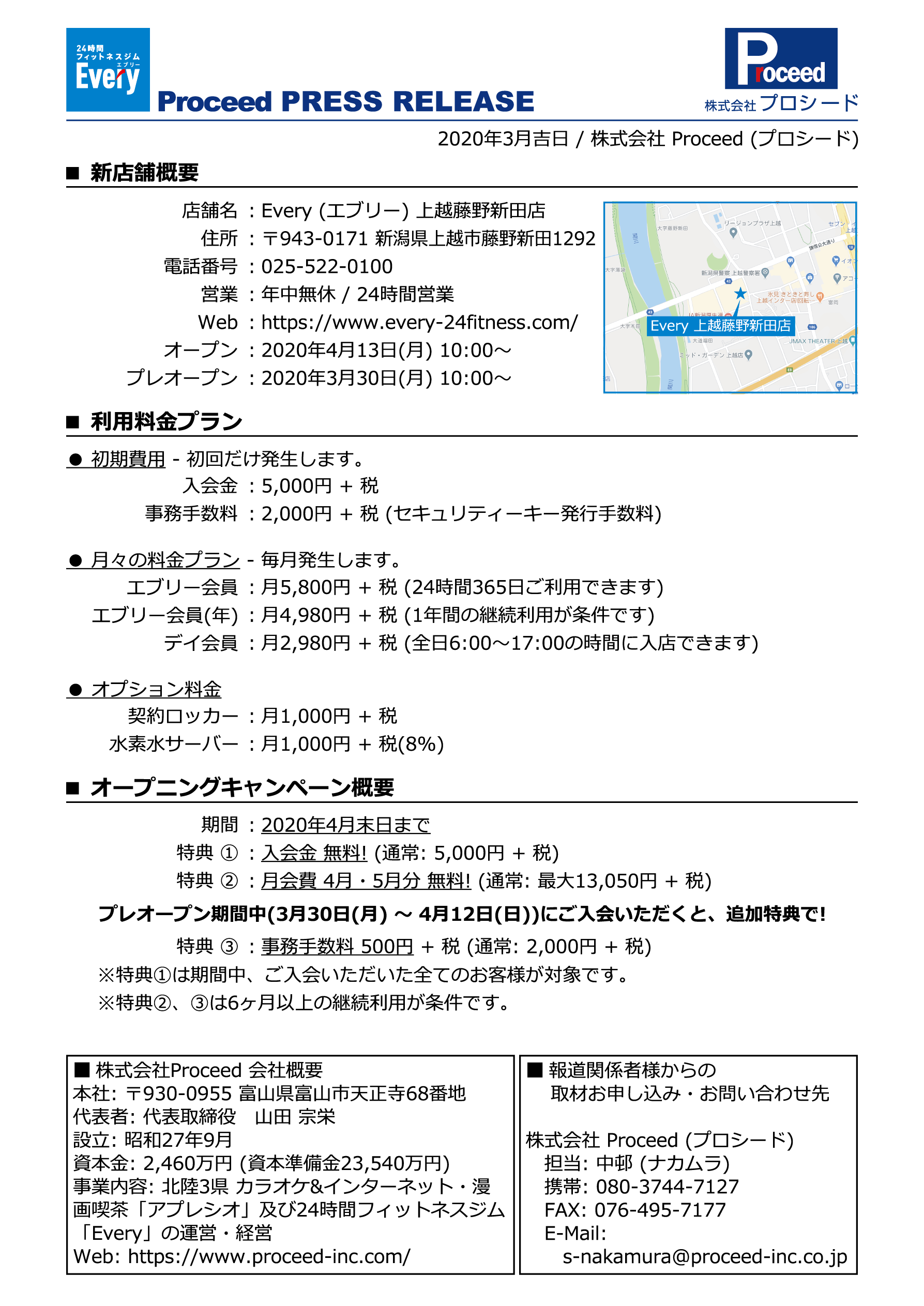 2020/3【プレスリリース】Every 上越藤野新田店 オープンのお知らせ 〜3/30(月)よりプレオープン開始!! 〜 | 2