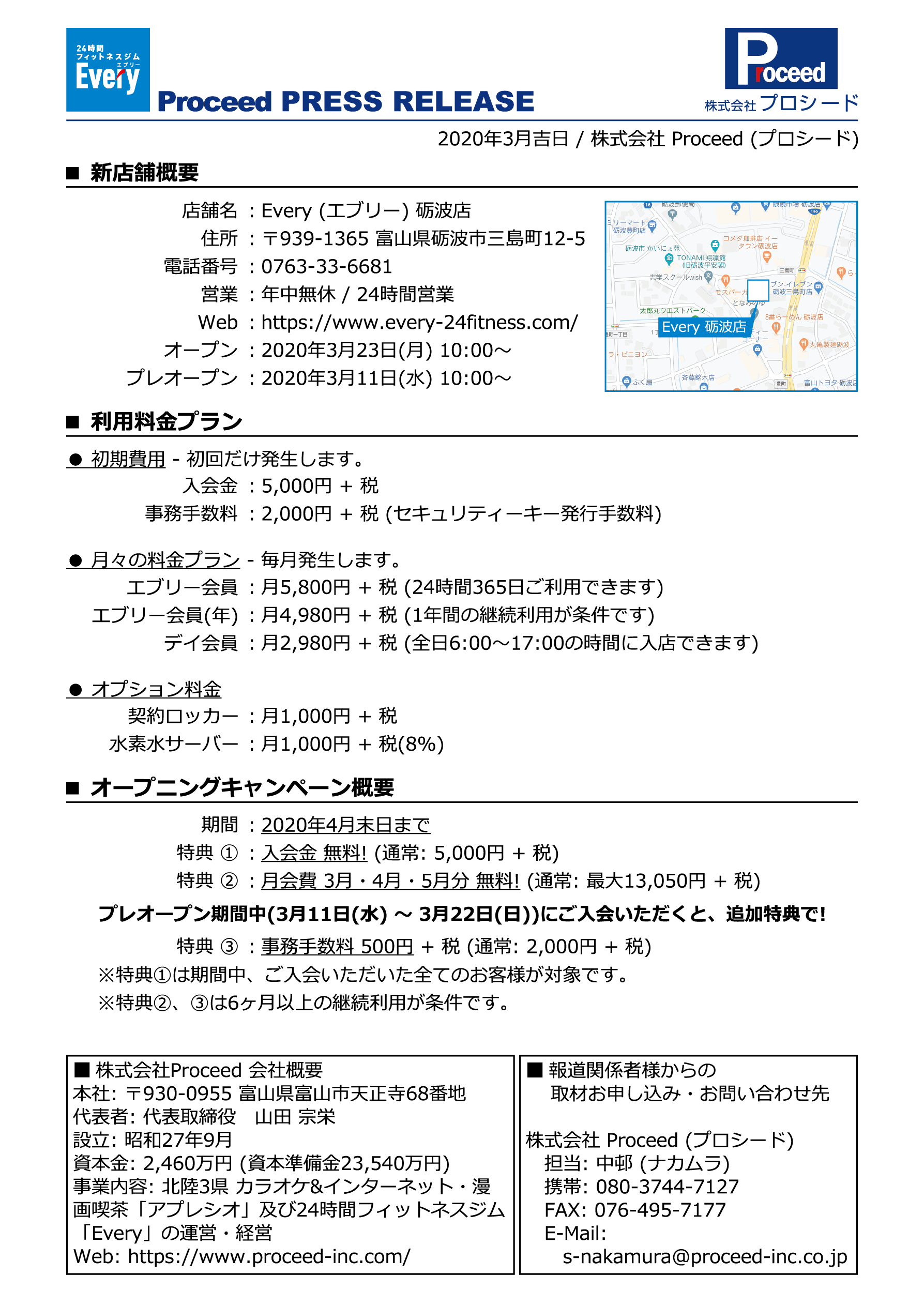 2020/3【プレスリリース】Every 砺波店 オープンのお知らせ 〜3/11(水)よりプレオープン開始!! 〜 2