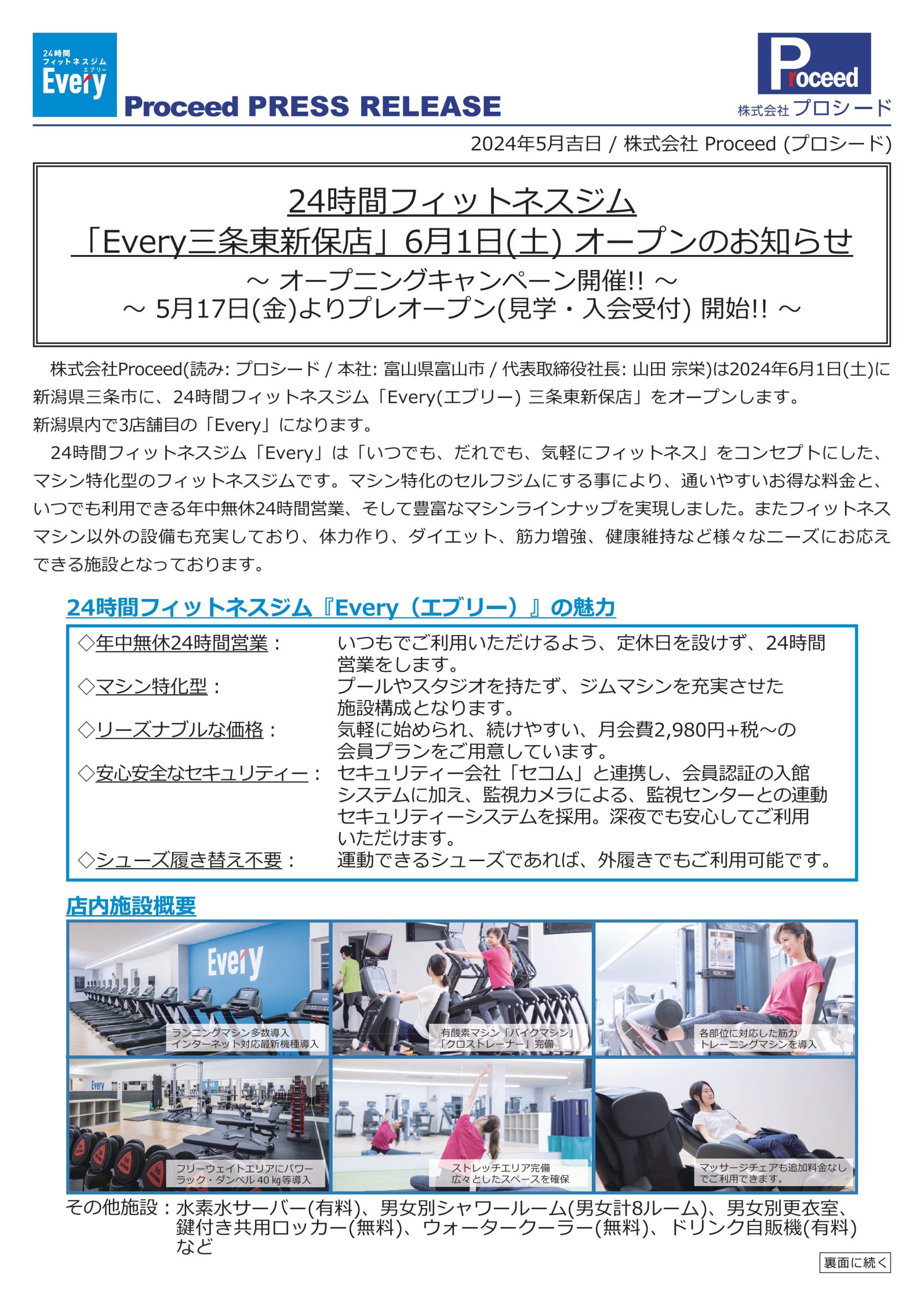 プレスリリース1 三条東新保店