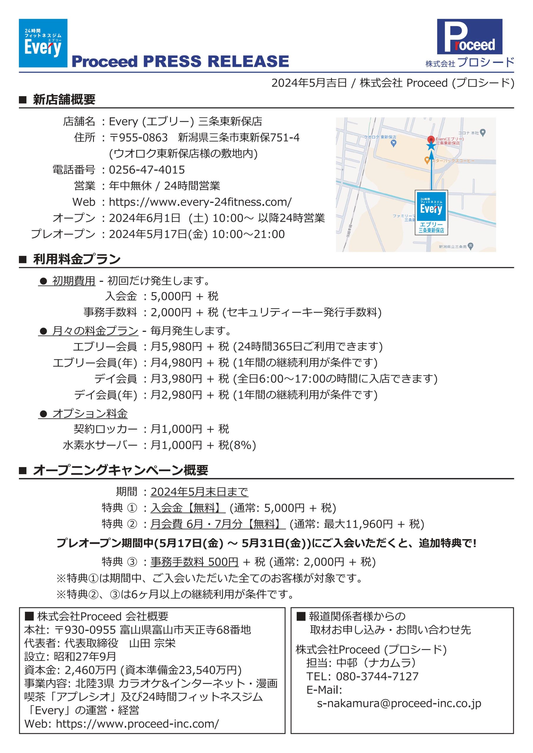 プレスリリース2 三条東新保店