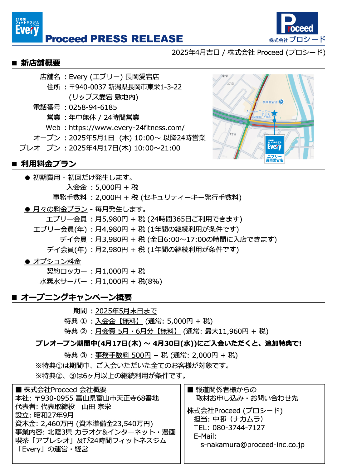 プレスリリース2 長岡愛宕店