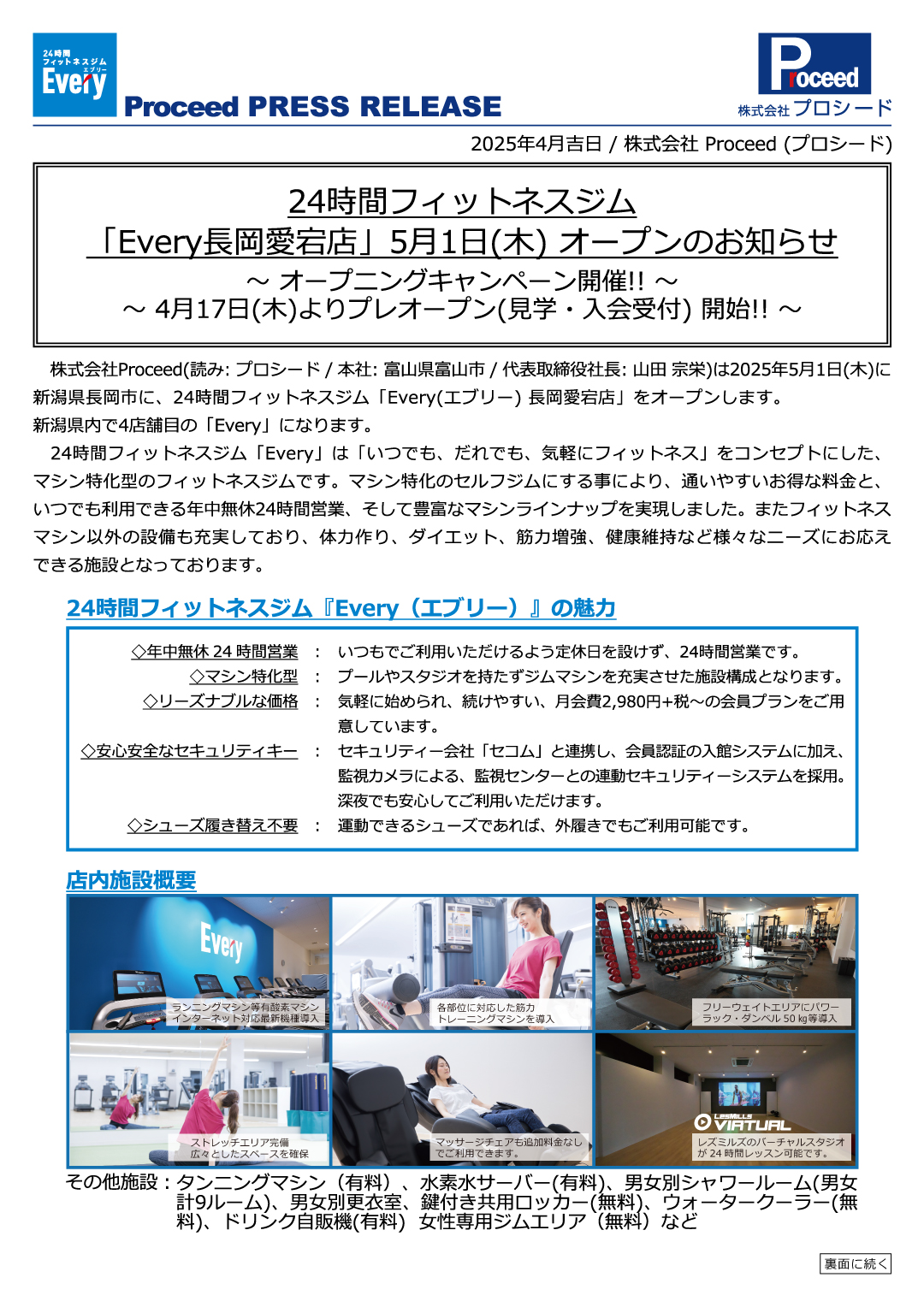 プレスリリース1 長岡愛宕店