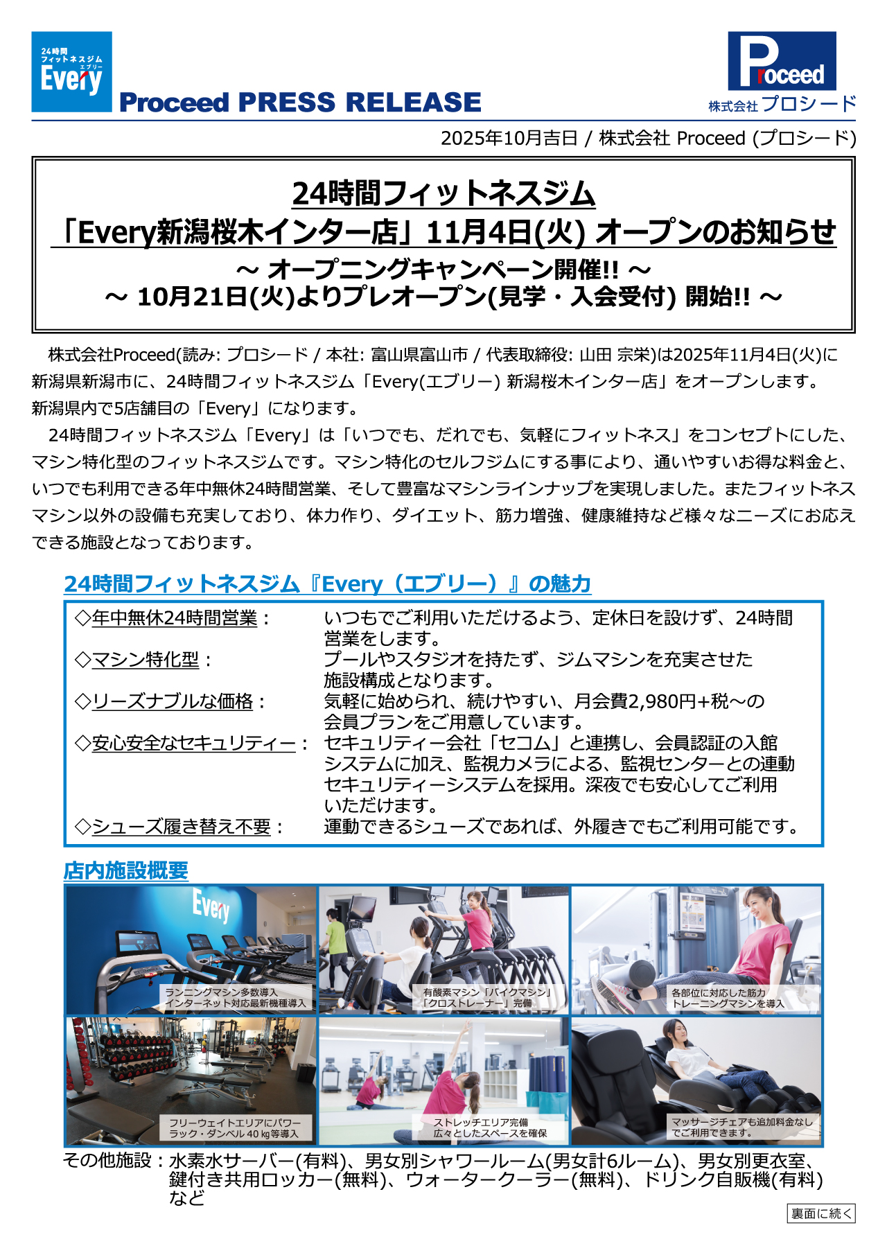 プレスリリース1 新潟桜木インター店
