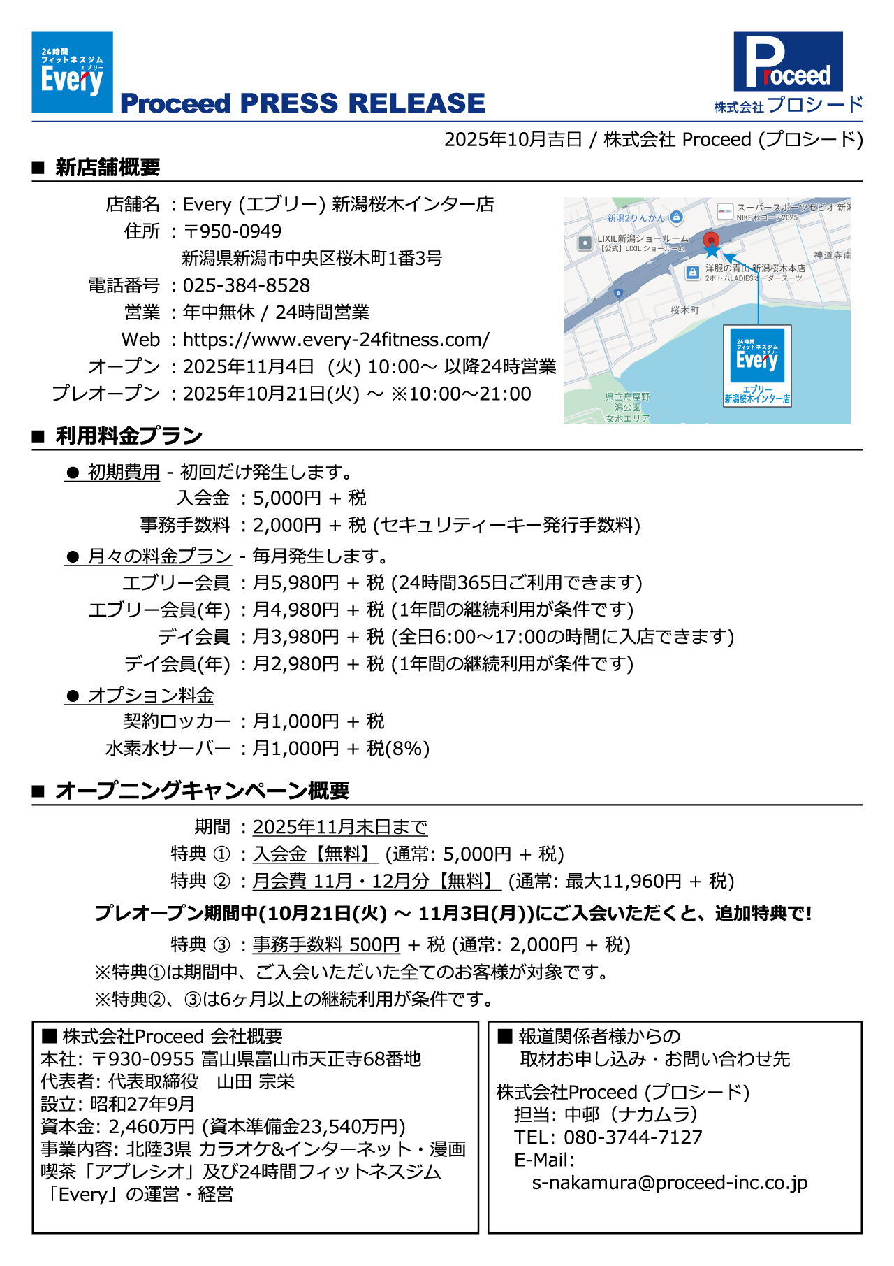 プレスリリース2 新潟桜木インター店